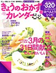 きょうのおかずカレンダー 4月号vol.19 (発売日2013年02月16日) 表紙
