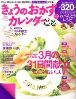 きょうのおかずカレンダー 4月号vol.19 (発売日2013年02月16日) 表紙