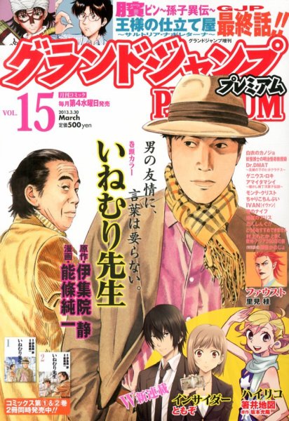 グランドジャンプむちゃ 3/30号 (発売日2013年02月27日) 表紙