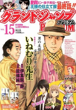 グランドジャンプむちゃ 3 30号 発売日13年02月27日 雑誌 定期購読の予約はfujisan