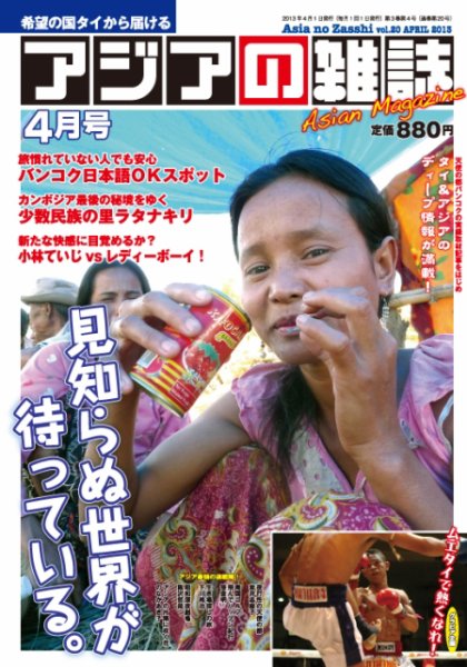 アジアの雑誌 第20号 (発売日2013年02月20日) 表紙