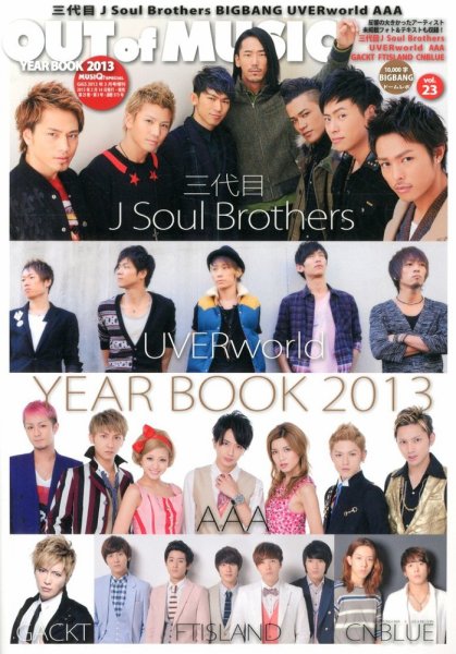 OUT OF MUSIC（アウト・オブ・ミュージック） Vol.23 (発売日2013年02月14日) 表紙