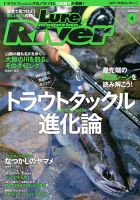 Lure Magazine River (ルアーマガジンリバー)  4月号 (発売日2013年02月21日) 表紙