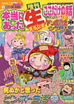 増刊本当にあったマル生ここだけ 4月号 (発売日2013年02月19日) 表紙