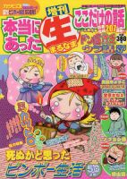 増刊本当にあったマル生ここだけ 4月号 (発売日2013年02月19日) 表紙