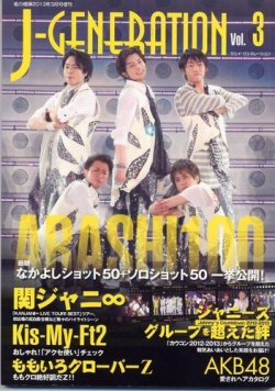J-GENERATION（ジェイ・ジェネレーション） Vol.3 (発売日2013年02月20