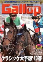 週刊Gallop（ギャロップ） 2012年2月3日号 表紙