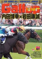 週刊Gallop（ギャロップ） 2012年2月10日号 表紙