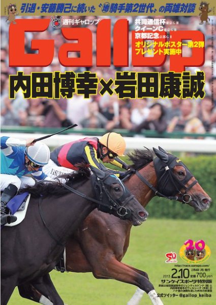 週刊Gallop（ギャロップ） 2012年2月10日号 (発売日2013年02月05日) 表紙