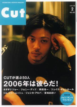 CUT (カット) 2006年2月号 (発売日2006年01月19日) 表紙