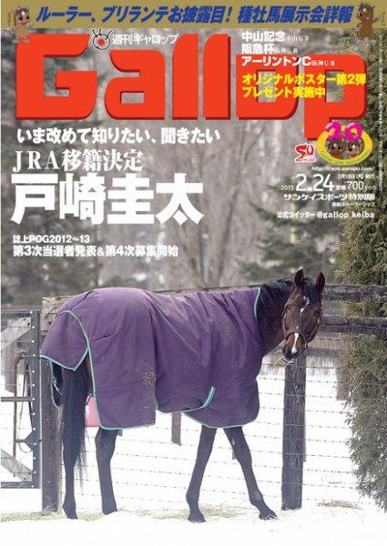 週刊Gallop（ギャロップ） 2月24日号 (発売日2013年02月19日) 表紙