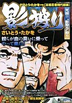 影狩り総集編 2013年02月28日発売号 表紙