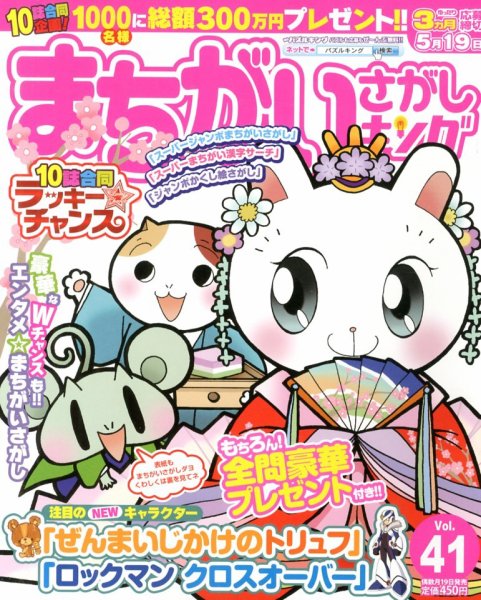 増刊 ナンクロキング 4月号 (発売日2013年02月19日) 表紙