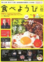 食べようび 4月号 (発売日2013年02月20日) 表紙