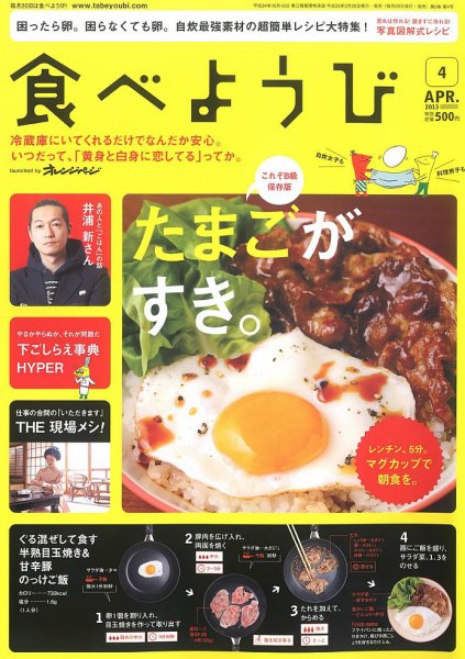 食べようび 4月号 (発売日2013年02月20日) 表紙