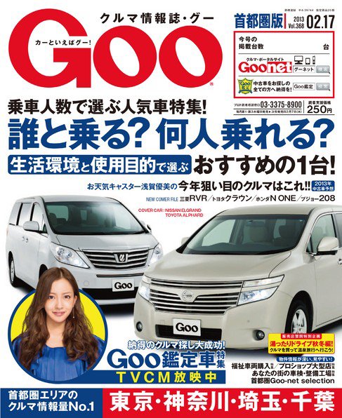 Goo [Special版] 2013/2/17号 (発売日2013年02月07日) 表紙