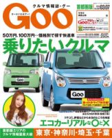 Goo [Special版] 2013/3/7号 (発売日2013年03月06日) 表紙