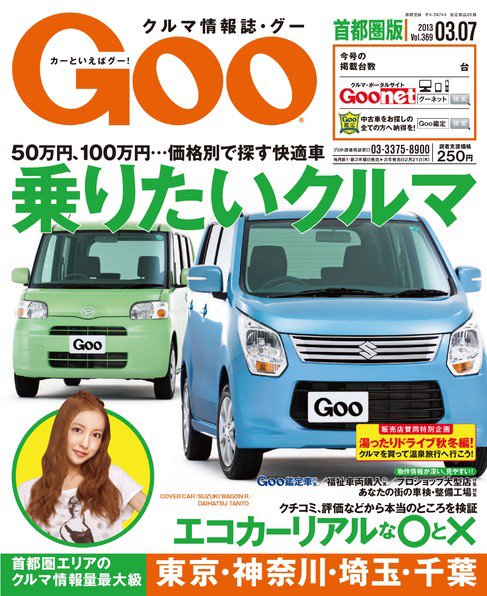 Goo [Special版] 2013/3/7号 (発売日2013年03月06日) 表紙