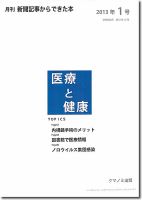 新聞からできた本　医療と健康 2013年1号 表紙