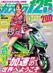 増刊 CUSTOM Scooter (カスタムスクーター) 9月号 (発売日2012年07月25日) 表紙