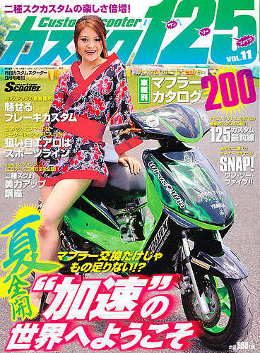 カスタムスクーター カススク 雑誌 898787_l.jpg