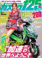 増刊 CUSTOM Scooter (カスタムスクーター) 9月号 (発売日2012年07月25日) 表紙