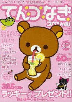 増刊 キャラさがしランド 9月号(vol10) (発売日2012年07月19日) 表紙