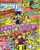 アプリFan (ファン)  2012年07月23日発売号 表紙
