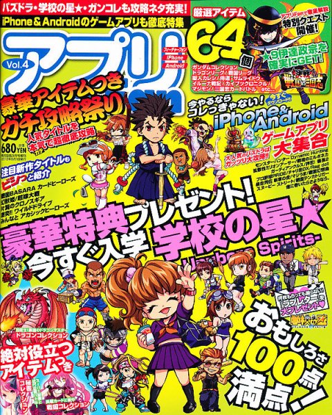 アプリFan (ファン)  2012年07月23日発売号 表紙