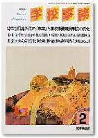 学校事務 2月号 表紙
