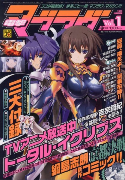 電撃マブラヴ 9/14号 (発売日2012年07月31日) 表紙