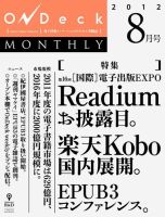 OnDeck monthly（オンデッキマンスリー） 2012年8月号 (発売日2012年08月01日) 表紙