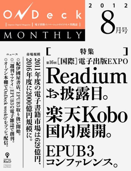OnDeck monthly（オンデッキマンスリー） 2012年8月号 (発売日2012年08月01日) 表紙