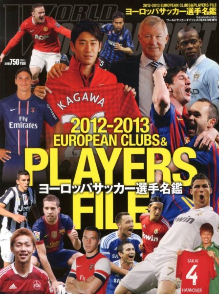 WORLD SOCCER DIGEST（ワールドサッカーダイジェスト） 29896-9/1 (発売日2012年07月26日) 表紙