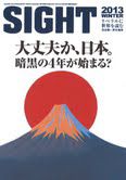 SIGHT（サイト） 54号 表紙