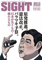 SIGHT（サイト） 55号 表紙