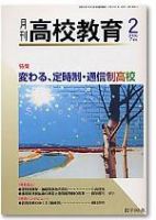 月刊高校教育 2月号 (発売日2006年01月13日) 表紙