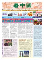 看中国　中国語新聞 9月15日号 (発売日2012年09月15日) 表紙