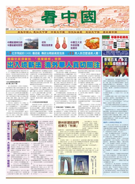 看中国　中国語新聞 9月15日号 (発売日2012年09月15日) 表紙