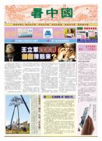 看中国　中国語新聞 9月22日号 (発売日2012年09月21日) 表紙