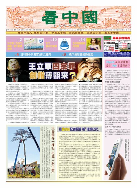 看中国　中国語新聞 9月22日号 (発売日2012年09月21日) 表紙