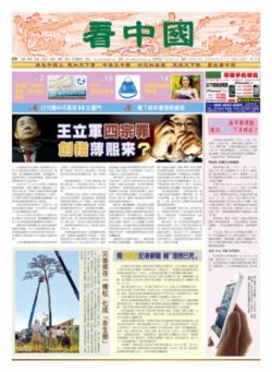 看中国　中国語新聞 9月22日号 (発売日2012年09月21日) 表紙