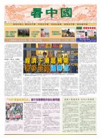 看中国　中国語新聞 9月29日号 (発売日2012年09月29日) 表紙