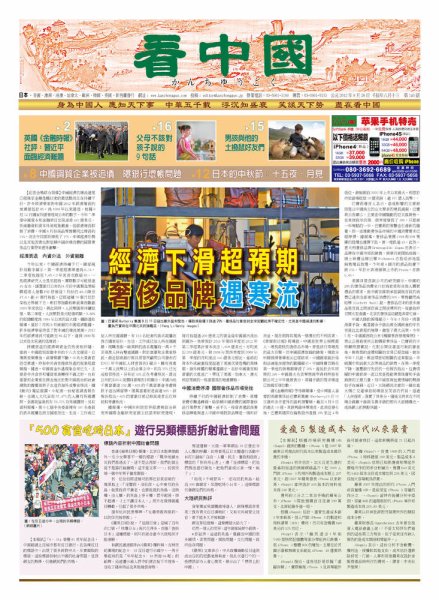 看中国　中国語新聞 9月29日号 (発売日2012年09月29日) 表紙