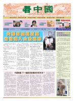看中国　中国語新聞 10月6日号 (発売日2012年10月06日) 表紙