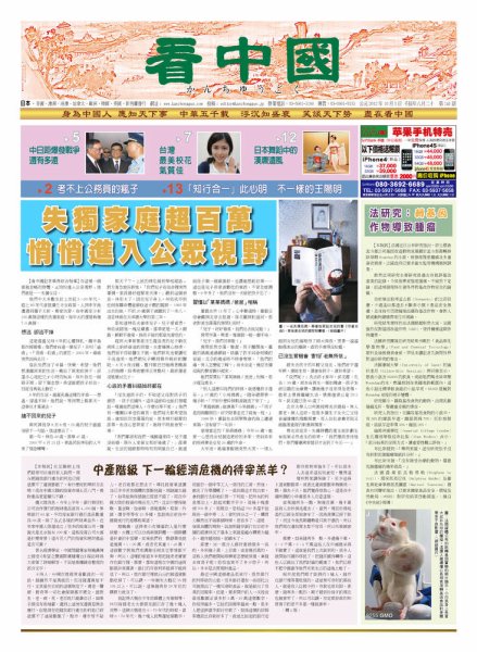 看中国　中国語新聞 10月6日号 (発売日2012年10月06日) 表紙