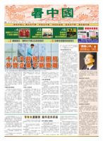 看中国　中国語新聞 10月13日号 (発売日2012年10月13日) 表紙