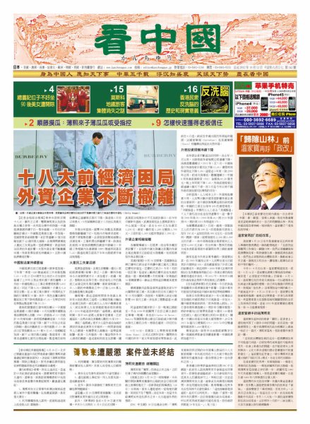 看中国　中国語新聞 10月13日号 (発売日2012年10月13日) 表紙