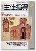 月刊生徒指導 2月号 表紙