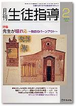 月刊生徒指導 2月号 (発売日2006年01月13日) 表紙